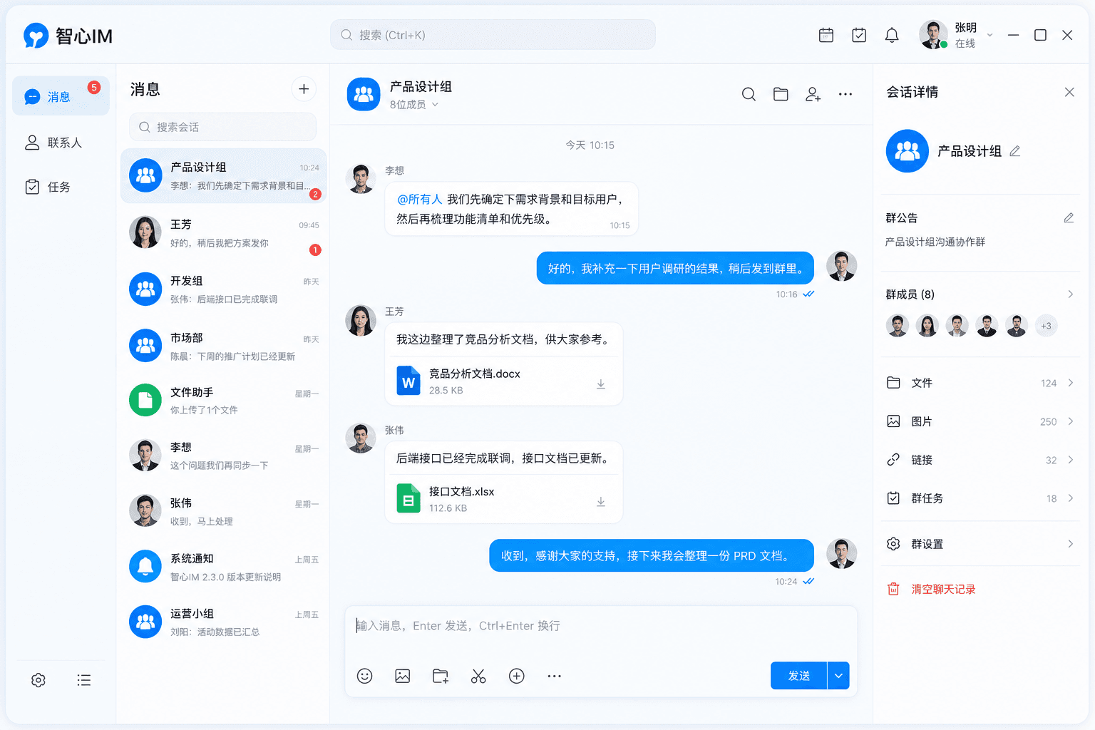 会话主界面